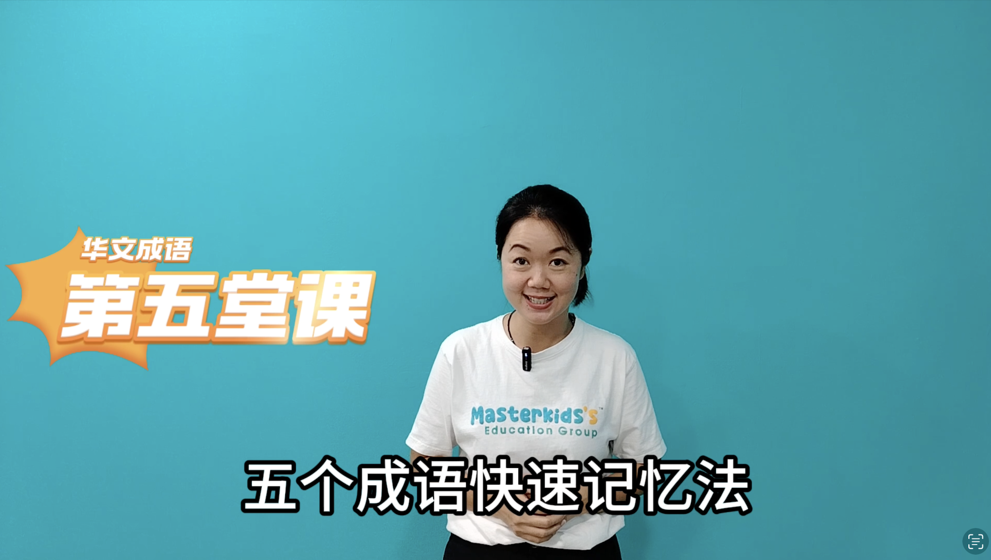 成语 (21-25)